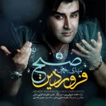 دانلود آهنگ صبح فروردین از مهدی یغمایی
